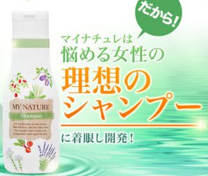 マイナチュレシャンプーの画像
