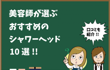 シャワーヘッドのtop画像