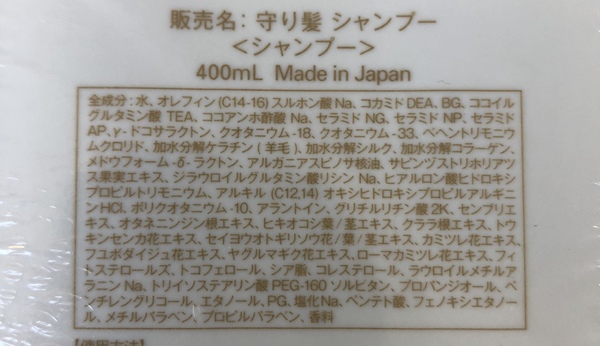 守り髪シャンプーの成分 画像
