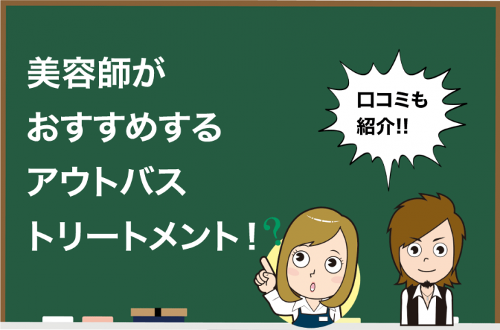 最新版 美容師が選ぶアウトバストリートメントおすすめランキング5選 Hair Care Salon ヘアケアサロン 美容師が厳選した本当に オススメのシャンプー 関連商品をご紹介