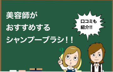 100均で買える 美容師がおすすめするシャンプーブラシ 効果や使い方もご紹介 Hair Care Salon ヘアケアサロン 美容師が厳選した本当にオススメのシャンプー 関連商品をご紹介