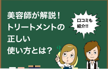 美容師が解説 市販のノンシリコントリートメントおすすめ4選 Hair Care Salon ヘアケアサロン 美容師が厳選した本当にオススメのシャンプー 関連商品をご紹介