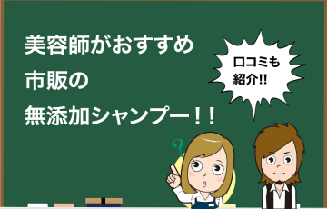 年最新 美容師が選ぶ天然シャンプーおすすめ10選 Hair Care Salon ヘアケアサロン 美容師が厳選した本当にオススメの シャンプー 関連商品をご紹介