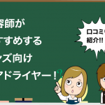 メンズ-ドライヤーの画像