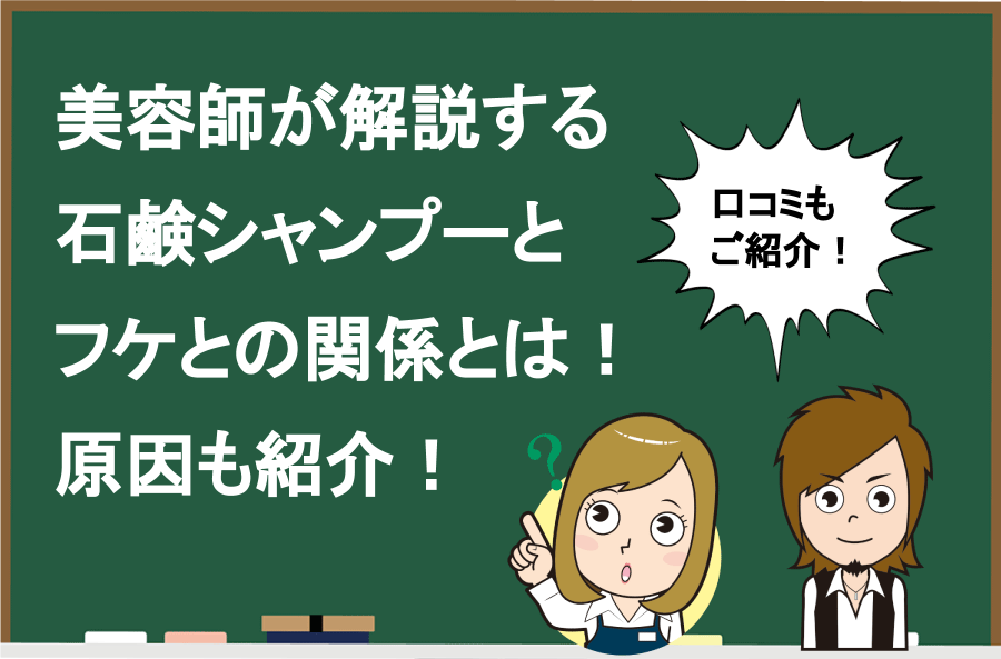 美容師が解説 石鹸シャンプーとフケ 白髪の関係とは 原因も Hair Care Salon ヘアケアサロン 美容師が厳選した本当にオススメのシャンプー 関連商品をご紹介