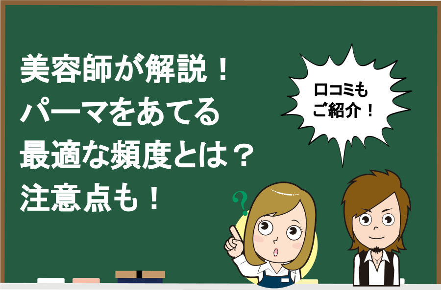 √100以上 パーマ 頻度 メンズ 233352パーマ 頻度 メンズ